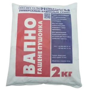 Вапно гашене пушонка 2кг