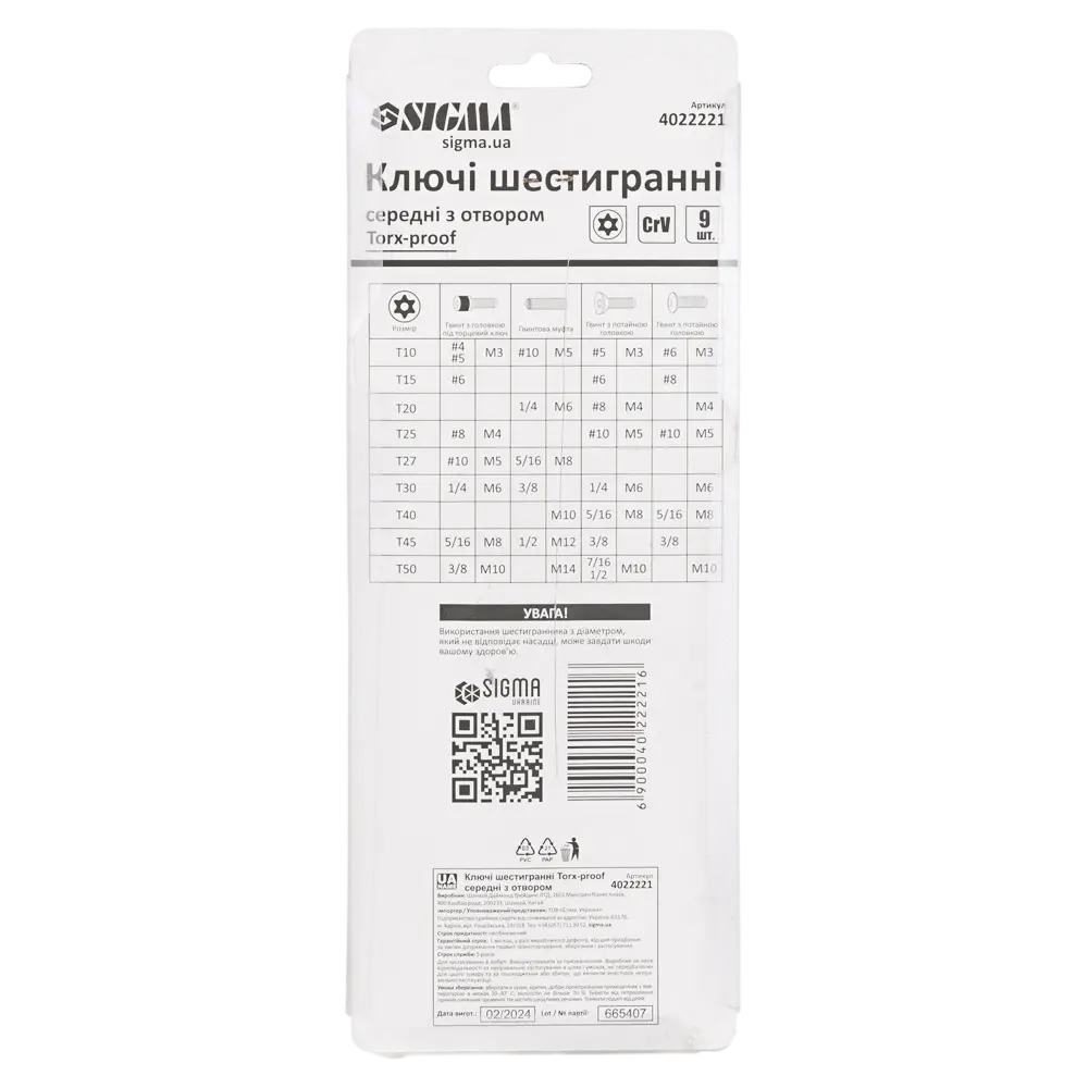 Ключі TORX 9шт T10-T50мм CrV (середні з отвором) SIGMA - Зображення 4