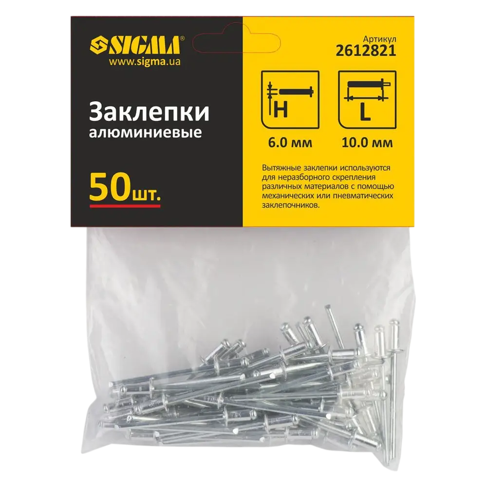 Заклепки алюмінієві Standard 6×10мм 50шт SIGMA