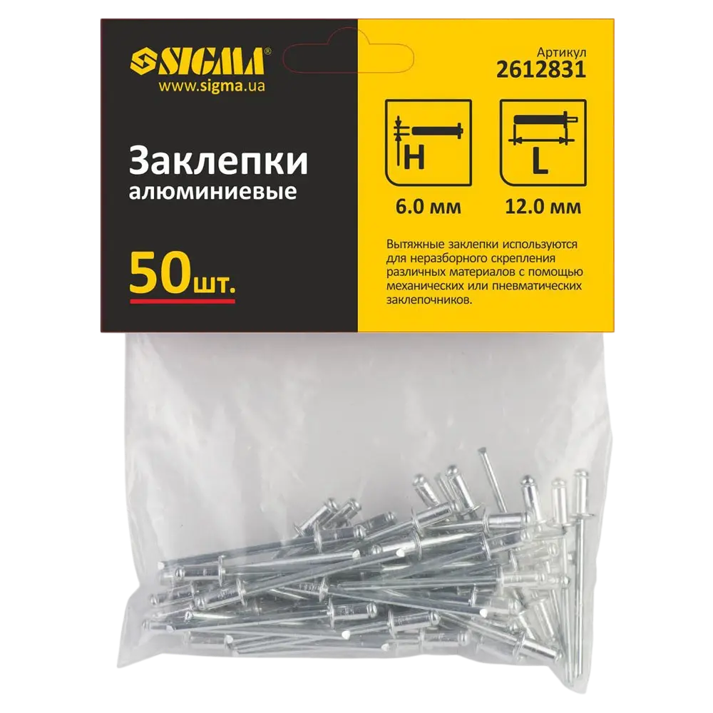 Заклепки алюмінієві Standard 6×12мм 50шт SIGMA