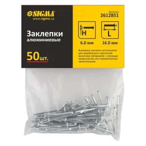 Заклепки алюмінієві Standard 6×16мм 50шт SIGMA