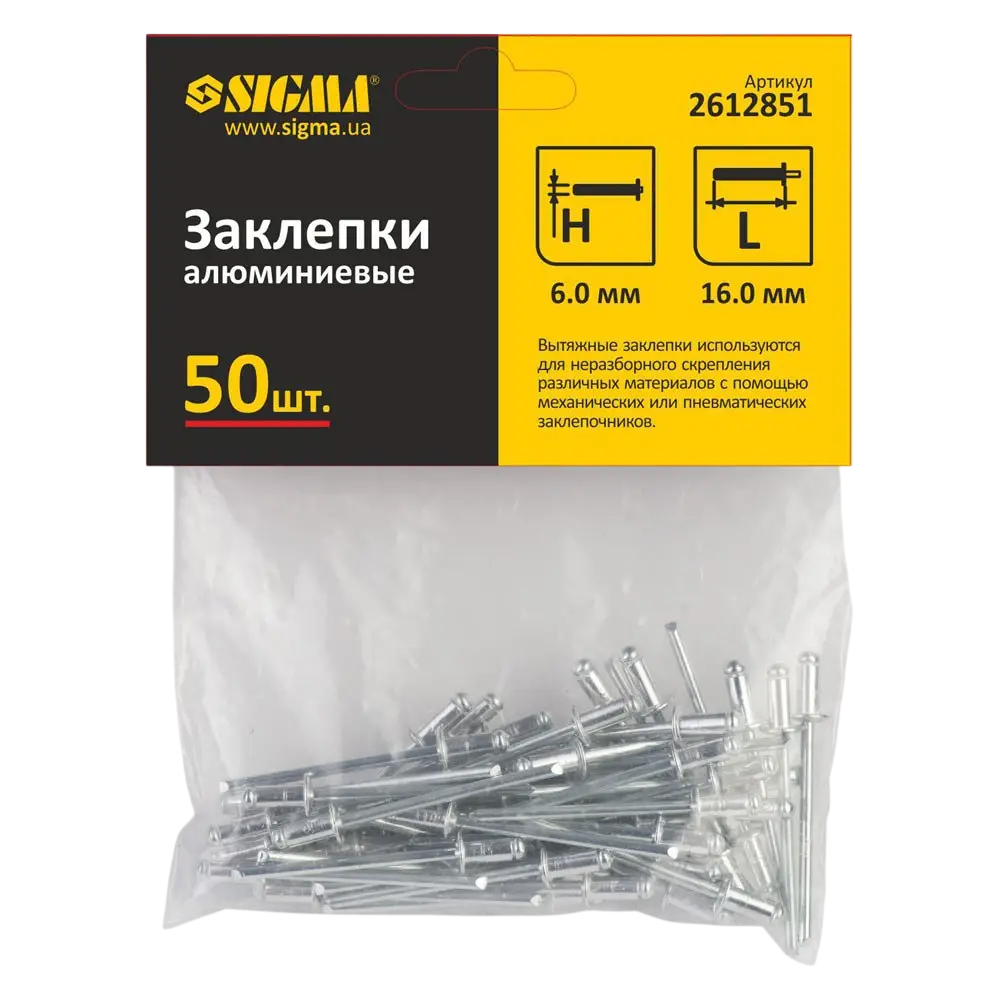 Заклепки алюмінієві Standard 6×16мм 50шт SIGMA
