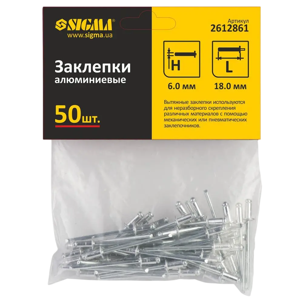 Заклепки алюмінієві Standard 6×18мм 50шт SIGMA